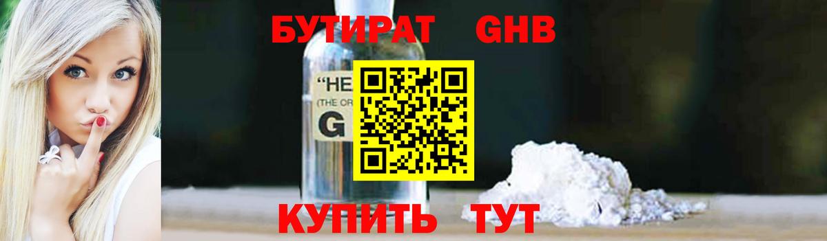 БУТИРАТ бутик  Вход с VPN  Южно-Сахалинск 