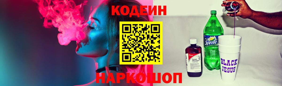 купить наркотики сайты  Вход с VPN  Южно-Сахалинск  Кодеиновый сироп Lean Purple Drank 