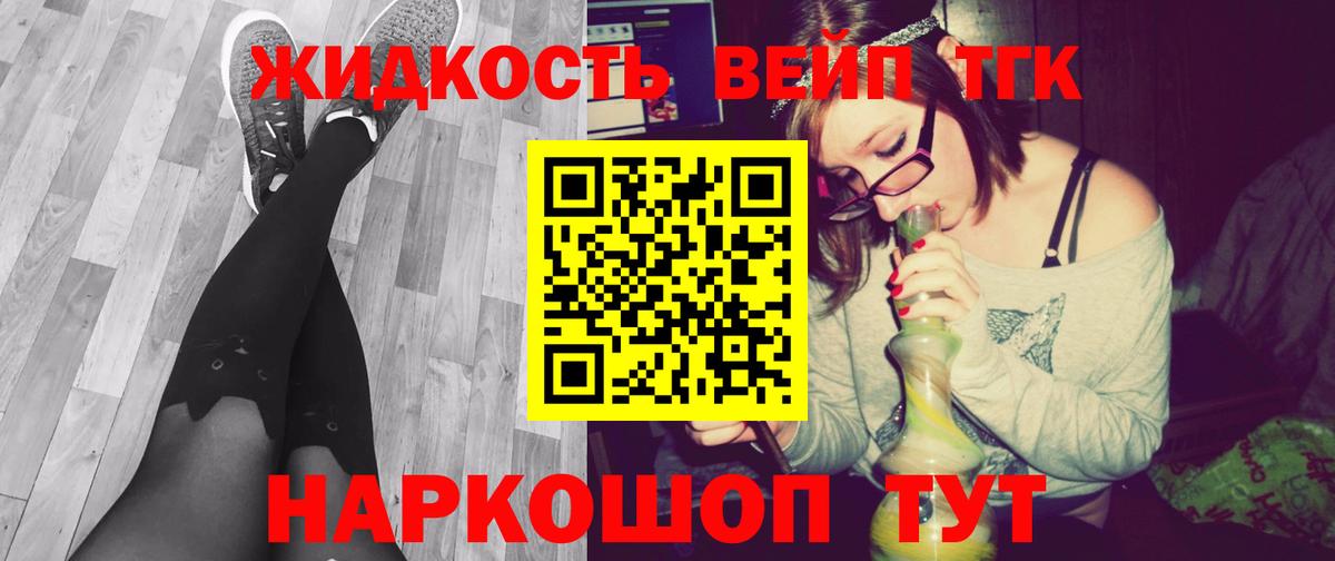 ТГК жижа Южно-Сахалинск